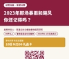坎特伯雷大学研究招募｜寻找经历过2023年奥克兰洪灾的华人参与者 ...
