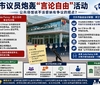 市议员炮轰“言论自由”活动：市议会场地不应成为制造社会分裂的平台？ ...