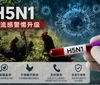 禽流感刚到新西兰，阴谋论也跟着来了！