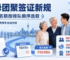 新西兰父母团聚居民签证改革
