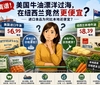 纽西兰产牛油，为何比美国进口还贵？