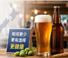 新西兰人越来越少喝酒