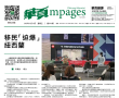 华页第5617期电子报纸