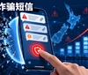 手机“一键举报”工具推出后, 新西兰短信诈骗举报量激增逾12倍 ...