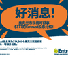 Entrust 派发377纽元红利
