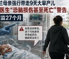 奥克兰母亲强行带走9天大早产儿　无视医生“恐脑损伤甚至死亡”警告，被判监27个月 ...