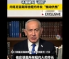 不服被叫“战犯” 内塔尼亚胡和纽约市长怼上了